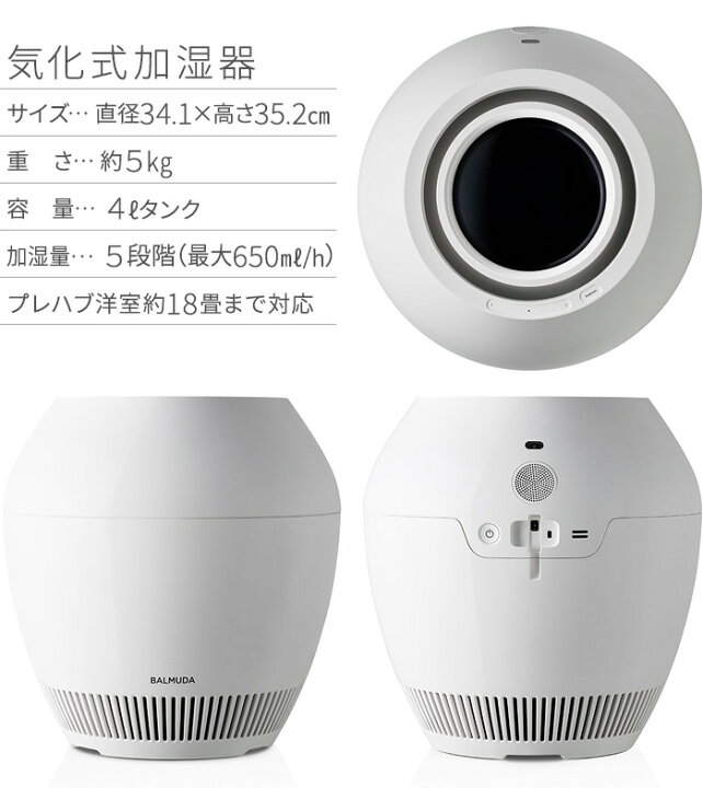 楽天市場】最新モデル バルミューダ レイン 加湿器 大容量 気化式 