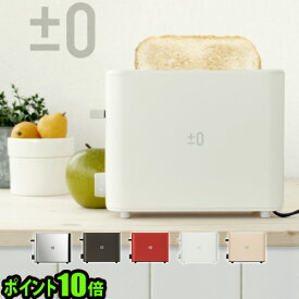 【スーパーセール期間中 最大P49倍】 送料無料 プラスマイナスゼロ プラマイゼロポイント10倍±0 Toaster プラスマイナスゼロ トースター XKT-V030【smtb-F】ポップアップトースター