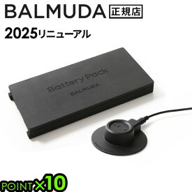 2025年モデル バルミューダ バッテリー＆ドック BALMUDA Battery&Dock AGR02JPグリーンファン専用 [The GreenFan EGF-1800 EGF-1700] [GreenFan C2 A02A-WK]充電 静音 扇風機 サーキュレーター◇おしゃれ 結婚祝い P10倍 送料無料