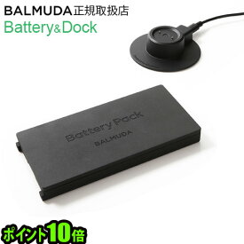 P10倍 送料無料≪The GreenFan / GreenFan C2 専用≫バルミューダ ザ グリーンファン バッテリー & ドッグBALMUDA The GreenFan Battery & Dock EGF-P100充電 静音 扇風機 グリーン◇おしゃれ 結婚祝い サーキュレーター