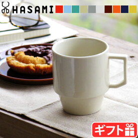 マグカップ 波佐見焼 hasami マグ おしゃれ 磁器 HASAMI ハサミ ブロックマグ ビッグマグカップ 波佐見焼 アメリカ カフェ スタッキング 小鉢 食器 HASAMI BLOCKMUG BIG 磁器◇ 小物入れ 小鉢 波佐見焼 アメリカ カフェ スタッキング 食器