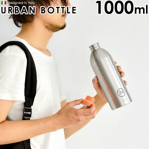 y}\Ԓ őP49{z ^u[ }C{g  1bg^u[ |Cg10{ 24BOTTLES URBAN BOTTLE A[o{g 1000ml {g }C{g XeX t@bV  fU