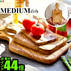 木製 まな板アルテレーニョ カッティングボード ミディアム Arte Legno Cutting Board [ Medium ]木目 木製 オリーブ まな板 木 オリーブ ウッド イタリア おしゃれ 天然木◇ナチュラル まないた かわいい 調理器具 調理道具 デザイン