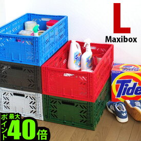 ＼MAX41倍／送料無料 収納ボックス おしゃれ【あす楽14時まで】Ay Kasa エーワイ・カーサMultiway Maxibox マルチウェイ マキシボックス折りたたみ ボックス 収納 収納ボックス おしゃれ ツール
