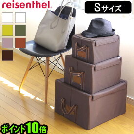 ＼MAX41倍／【あす楽14時まで】 ポイント10倍 reisenthel Storage Box 《 Solid 》 ライゼンタール　ストレージボックス Sサイズ 収納ボックス 衣装ケース 衣類収納 クローゼット 収納 (T) F