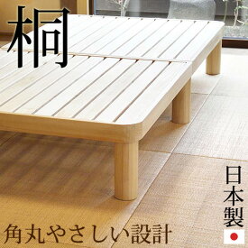 ＼MAX41倍／すのこベッド シングル 【メーカー直送品】【安心の2年保証★日本製】 送料無料 (北海道・沖縄・離島除く)桐のすのこベッド [ シングル ] NB02S-KRN 生活用品 生活雑貨 通販インテリア