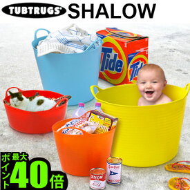 ＼MAX41倍／バケツ タブトラッグス 洗濯機 おしゃれ 【あす楽14時まで】 タブトラッグス [ シャロウ 15L ] TUBTRUGS SHALLOWオシャレ雑貨 かわいい ダストボックス ゴミ箱 ランドリーバスケット おもちゃ箱