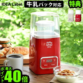 ＼MAX41倍／特典付き 発酵フードメーカー イデアレーベル送料無料 P10倍 【あす楽14時まで】IDEA Label ヨーグルトメーカー 甘酒 チーズメーカー 牛乳パック 塩麹 タイマー レシピ付き おしゃれ 人気 発酵食品