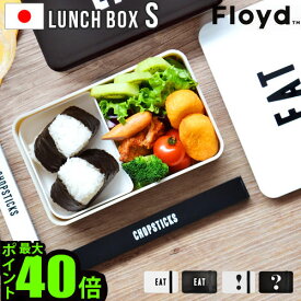 ＼MAX41倍／お弁当箱 電子レンジ ランチボックス 【あす楽14時まで】フロイド ラベルド ランチボックスFloyd LABELED LUNCH BOX [ Sサイズ/600ml ]おしゃれ かわいい カフェ お弁当 1段 レンジ対応