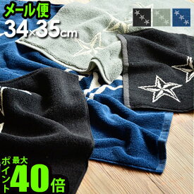 ＼MAX41倍／タオル タオルハンカチ【あす楽14時まで】【メール便OK】 P10倍STAR COTTON TOWEL [ 34×35cm ]ハンドタオル ギフト コットン フェイスタオル スポーツ アウトドア おしゃれ 男性 女性 新生活 綿100％