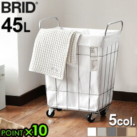 洗濯かご 大容量 ランドリーバスケット ワイヤー P10倍送料無料 BRID laundry SQUARE BASKET WITH CASTER [45L キャスター付き]ランドリー スクエア バスケット洗濯カゴ 収納◇ランドリーボックス おしゃれ ラック 洗える 持ち手 F