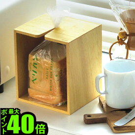 ＼MAX41倍／食パン 保存容器 ケース ブレッドケース【あす楽14時まで】イクォルト フィット 木のパンケース [アユース]equalto Fitto 木製 パン入れ ブレッドボックス 乾燥防止 おしゃれ インテリア シンプル