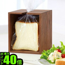 ＼MAX41倍／送料無料 食パン 保存容器 ケース ブレッドケース【あす楽14時まで】イクォルト フィット 木のパンケース [ウォールナット]equalto Fitto 木製 パン入れ ブレッドボックス 乾燥防止 おしゃれ インテリア