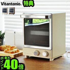 ＼MAX41倍／トースター 縦型 オーブントースター【あす楽14時まで】 特典付 送料無料 P10倍ビタントニオ 縦型オーブントースター [VOT-20]Vitantonio 2段 2枚 おしゃれ かわいい ギフト