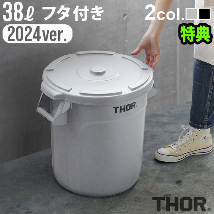 楽天市場 Max37倍 ゴミ箱 屋外 おしゃれ ふた付き ダストビン プランターカバー あす楽14時まで トラスト ソーラウンドコンテナ 38ltrust Thor Round Container フタ付き ごみ箱 外用 アメリカン ダストボックス Plywood Furniture