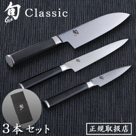 【正規品】旬 Classic 3本セット [三徳175/パーリング85/ユーティリティー150] 027DM0310 右利き用三徳包丁 三徳ナイフ 包丁 貝印 ステンレス Shun ペティー KAI 日本製 包丁セット ギフト プレゼント 結婚祝い◇母の日送料無料 F