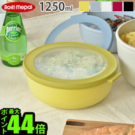 保存容器 密閉 電子レンジ対応 フードコンテナ ロスティ メパル サーキュラ [1250ml] ROSTI MEPAL CIRQULA液体 おすすめ 収納 かわいい おしゃれ 洗いやすい 便利 重ねて収納 結婚祝い◇口コミ 白 そのまま出せる 耐熱 F