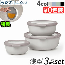 保存容器 密閉 電子レンジ対応 フードコンテナ 【あす楽14時まで】ロスティ メパル サーキュラ 3ピースセット ロー[350ml / 750ml / 1250ml] ROSTI MEPAL CIRQULA 3pcs Set Low液体 おすすめ 収納 ◇かわいい おしゃれ 洗いやすい 便利 重ねて収納 結婚祝いF