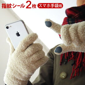 ＼MAX41倍／メール便OK 指紋認証シール 【あす楽14時まで】Diper ID 擬似指紋 スマートフォン対応手袋用丸型2枚入り [DPI0003-12]Touch ID 便利グッズ 手袋 スマホ手袋 iphone Plus iphon8 iphon7 iphon6s iphonSE