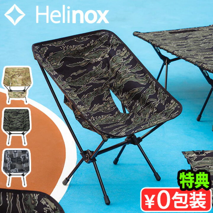 楽天市場】＼～40％OFF／【特典付】ヘリノックス タクティカルチェア 