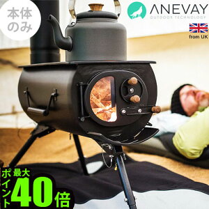 薪ストーブ キャンプ 送料無料 アネヴェイ フロンティア ストーブ プラス ANEVAY Frontier Stove Plusキャンプ用品 おしゃれ アウトドア 特集 小型 コンパクト 煙突 価格◇【smtb-F】 F