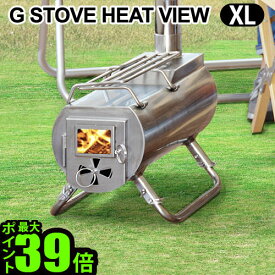 送料無料 薪ストーブG－Stove Heat View XL 本体セットG-ストーブ G ストーブ G Stove キャンプ ストーブ ヒーター 暖炉 暖房器具 料理 調理 キャンプ用品 アウトドア ステンレス◇ジーストーブ 小型 コンパクト 高品質 秋冬 おしゃれ F