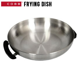 【マラソン期間中 最大P55倍】 バーベキューグリル コブ フライング ディッシュ COBB Frying Dishステンレス 鍋 アウトドア フライパン BBQ 肉 キャンプ 卓上 炭 パーティー