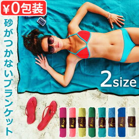 ビーチマット レジャーシート 海 1人用 2人用 おしゃれラグ ビーチ フレンドリー ビーチ ブランケット S/LサイズLagu Beach Friendly Beach Blanket砂が付かない ビーチブランケット◇レジャーシート 大判 海 折り畳み アウトドア レジャー パレオ F
