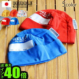 ＼MAX41倍／帽子 赤ちゃん キッズ 子供帽子 幼児帽子【あす楽14時まで】DRIBBLE BEANIE ドリブル ビーニー日本製 アメカジ かわいい おしゃれ ギフト 贈り物 プレゼント 出産祝い ベビー服 男の子 女の子