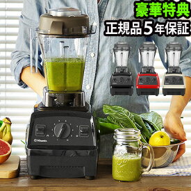 特典付き！ 正規品5年保証 バイタミックス エクスプローラン E310送料無料Vitamix Explorianミキサー 氷も砕ける フードプロセッサー スムージー ブレンダー 大容量◇ジューサー 本体 レシピ本 洗いやすい アイス いとうゆきF