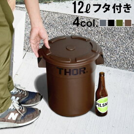 ＼MAX41倍／ゴミ箱 屋外 おしゃれ ふた付き ダストビン プランターカバー【あす楽14時まで】トラスト ソーラウンドコンテナ 12LTrust THOR Round Container[ フタ付き ]ごみ箱 外用 アメリカン ダストボックス
