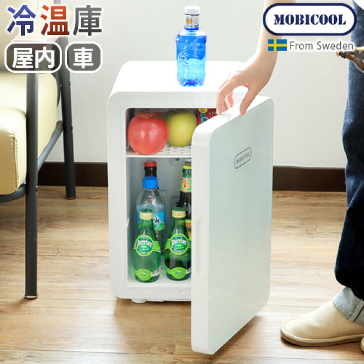 楽天市場 冷温庫 冷蔵庫 小型 保温 保冷 ペルチェ式 1ドア 車載 あす楽14時まで 送料無料mobicool 2電源式冷温庫 Mbfpsモビクール 車中泊 ポータブル ミニ冷蔵庫 おしゃれ 一人暮らし おすすめ 保冷庫 保温庫 F Plywood Furniture 楽天市場 冷温庫 冷蔵庫 小型 保温 保冷 ペルチェ式 1ドア 車載 あす楽14時まで 送料無料mobicool 2電源式冷温庫 Mbfpsモビクール 車中泊 ポータブル ミニ冷蔵庫 おしゃれ 一人暮らし おすすめ 保冷庫 保温庫 F Plywood Furniture