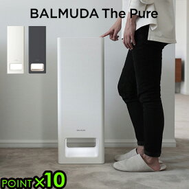 空気清浄機 コンパクト 花粉 バルミューダ ザ・ピュアP10倍 送料無料BALMUDA The Pure　A01A-WH　AO1A-GRおすすめ タバコ 赤ちゃん 空気清浄器 おしゃれ 花粉対策 結婚祝い◇空気洗浄機 インテリア 犬 人気 病院 結婚祝い 新築祝い F