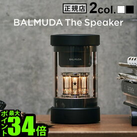 BALMUDA ワイヤレススピーカー bluetooth 高音質 スマートフォンバルミューダ ザ・スピーカー BALMUDA The Speaker M01A-BK送料無料 P5倍おしゃれ コードレス イルミネーション◇ポータブル 大音量 小型 iPhone Android ギフト F