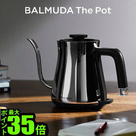 電気ケトル おしゃれ バルミューダ ザ・ポット【あす楽14時まで】P5倍 送料無料BALMUDA The Pot クローム [K02A-CR]ポット 湯沸かしポット コーヒー 結婚祝い 湯沸かし器 人気 比較 デザイン おすすめ◇電機ケトル かっこいい インテリア 新生活 家電 F