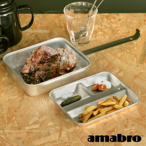 クッカー アウトドア ソロキャンプ 調理器具 フライパンamabro MESS KIT PAN (Square) Aluminumアマブロ メスキットパン スクエア食器 軽量 コンパクト ミリタリー レトロ◇ビンテージ風 バーベキュー