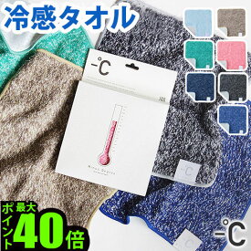 ＼MAX41倍／メール便OK 今治タオル ハンカチタオル 冷感タオル ひんやりタオル【あす楽14時まで】100％ マイナスディグリープライム100percent -℃ MINUS DEGREE PRIME接触冷感素材ゼロクール タオル ギフト