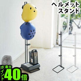 ＼MAX41倍／ヘルメット 子供 スタンド 収納【あす楽14時まで】 P10倍tower ヘルメットスタンド玄関 幼児用 おもちゃ 収納 ラック キッズ コートハンガー フック ハンガー タワー 室内 倒れない おしゃれ