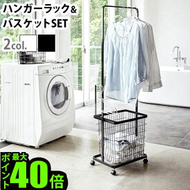 ＼MAX41倍／ハンガーラック おしゃれ 物干し スタンド【あす楽14時まで】送料無料 P10倍TOWER ランドリーハンガーカートセットタワー 洗濯 キャスター ランドリーワゴン ランドリーラック スリム ランドリーバスケット 収納