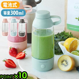 【マラソン期間中 最大P49倍】 ポータブルミキサー 一人用 小型 電池式 P10倍レコルト パウダードリンクミキサーrecolte Powder Drink Mixer RPM-1プロテイン シェイカー 洗い やすい 粉末青汁 コラーゲン