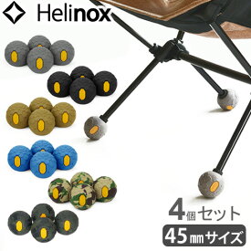 ヘリノックス ビブラム ボールフィートHELINOX Vibram≪4個セット≫キャンプ用品 北欧 バーベキュー アウトドア用品 軽量 レジャー グッズ キャンプ用品 アウトドア用品◇おしゃれ オシャレ インテリア レジャー デザイン BBQ F