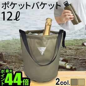 折り畳み バケツ 携帯用 アウトドア キャンプシアトル スポーツ ポケット バケットSEATTLE SPORTS Pocket Bucket アイスバケツ 簡易シンク ソロキャンプ 防災 持ち運び◇コンパクト 折りたたみバケツ ソフトバケツ 便利 F