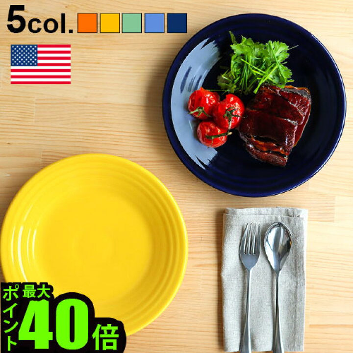楽天市場 食器 おしゃれ カフェ風 アメリカン 皿 あす楽14時まで Fiesta フィエスタ プレート 23cm洋食器 ブランド かわいい おすすめ 新生活 カラフル 通販 人気 オーブンok 耐熱 アメリカンダイナー F Plywood Furniture 楽天市場 食器 おしゃれ カフェ風 アメリカン 皿 あす楽14時まで Fiesta フィエスタ プレート 23cm洋食器 ブランド かわいい おすすめ 新生活 カラフル 通販 人気 オーブンok 耐熱 アメリカンダイナー F Plywood Furniture