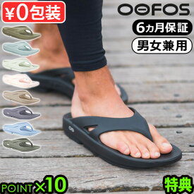 【選べる特典付】疲れない サンダル メンズ レディース クッション 長時間ウーフォス ウーオリジナル OOFOS OOriginal履き心地 歩きやすい 軽量 スポーツ ランニング マラソン 回復 旅行 おしゃれ ブランド ビーチサンダル◇ぺたんこ 送料無料