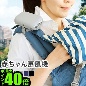 ＼MAX41倍／ベビーカー 扇風機 携帯扇風機 手ぶら 電池式【あす楽14時まで】ベビーホッパー ベビーカー＆ベビーキャリア用ポータブル扇風機BabyHopper 抱っこ紐 安心 安全 指 赤ちゃん 外出 首掛け ミニ 卓上扇風機