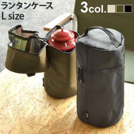 ＼50％OFF／ ランタンケース ランタン用ケース ランタン入れ＆NUT LANTERN CARRYBAG Lsizeアンドナット ランタン キャリーバッグミリタリー おしゃれ ランタンアクセサリー ケース 保管用 ガレージ◇収納 アウトドア キャンプ バーベキュー