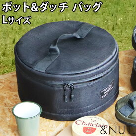 【マラソン期間中 最大P55倍】 アウトドア 収納袋 道具入れ 収納 収納バッグ＆NUT POT＆DUTCH BAG L アンドナット ポット & ダッチ バッグ 送料無料 ダッチオーブン ケース 防水 保護 持ち運び ハンドル ジッパー