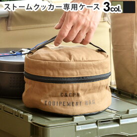 ＼MAX41倍／トランギア ストームクッカー 専用ケース【あす楽14時まで】C＆C.P.H. EQUIPEMENTキャンバス ストームクッカー ケースおしゃれ アウトドア ランチバッグ お弁当袋 大人 バーベキュー