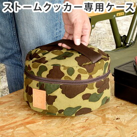 ＼MAX41倍／トランギア ストームクッカー 専用ケース【あす楽14時まで】送料無料 C＆C.P.H. EQUIPEMENTハンターダック ストームクッカーケース[CEV1781]おしゃれ アウトドア ランチバッグ 迷彩 カモ 大人
