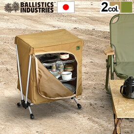 メッシュラックスタンド 着せ替えジャケット【あす楽14時まで】送料無料BALLISTICS SP New Net Ruck Stand Jacket [無地][BSA-1917] バリスティクス キャビネット 棚 おしゃれ キャンプ アウトドア◇ラック ミリタリー オリーブドラブ コヨーテ 収納 F